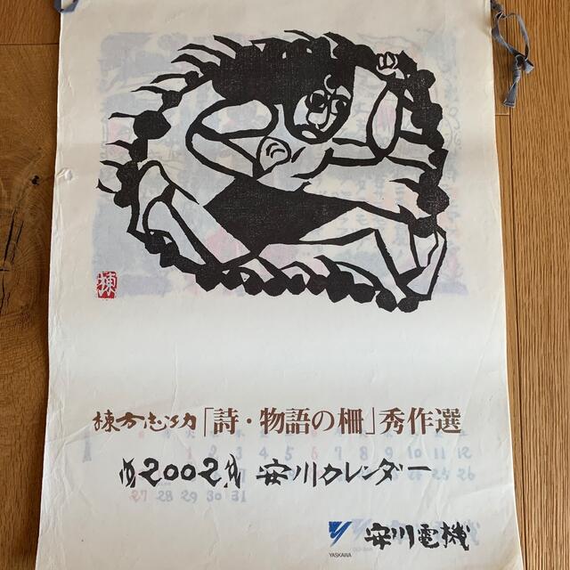 棟方志功 安川電機カレンダー 版画の通販 by るみたろう's shop｜ラクマ
