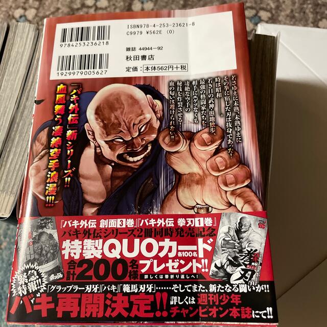 バキ外伝 創面、疵面、拳刃 の通販 by のり｜ラクマ