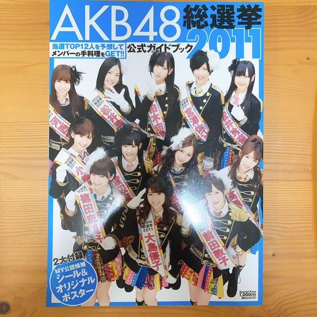 AKB48 - AKB48 総選挙・じゃんけん大会 公式ガイドブック 3冊セットの