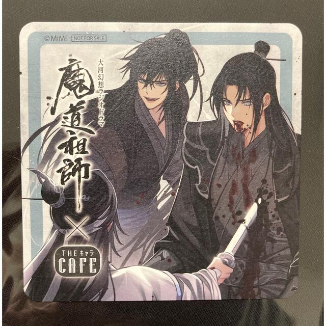 即購入ok 魔道祖師 THEキャラ カフェ 特典 コースター 義城組の通販 by