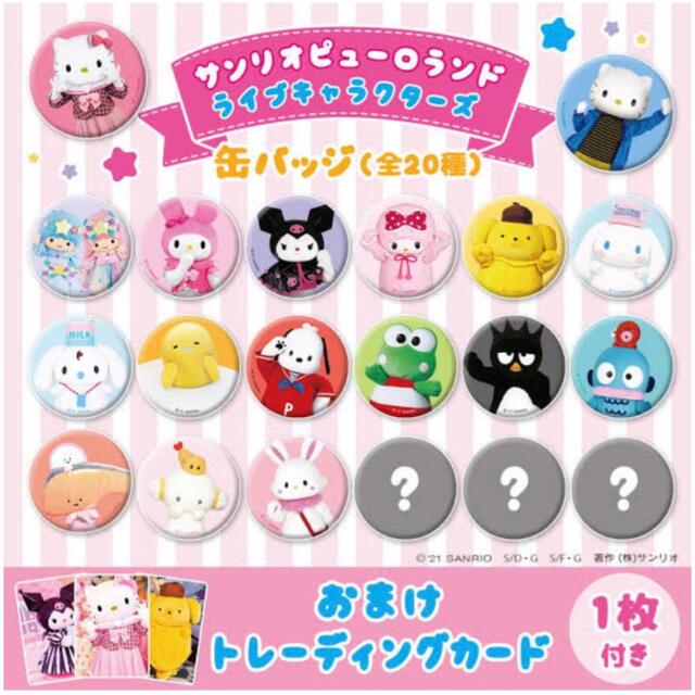 マイメロディ - サンリオピューロランド ライブキャラクターズ 缶