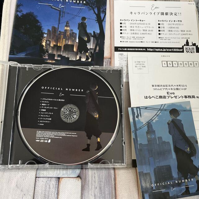 Eve OFFICIAL NUMBER ステッカー ハガキチラシ付 アルバムCDの通販 by