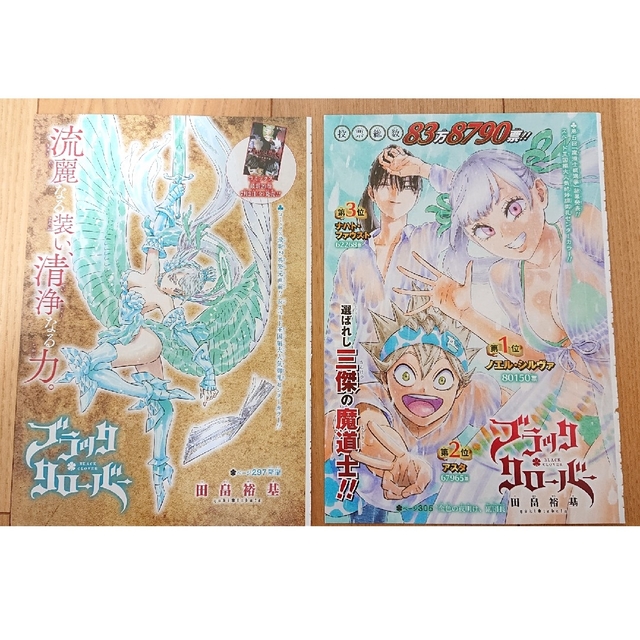 集英社 - 週刊 少年ジャンプ 2021年 ブラッククローバー センター