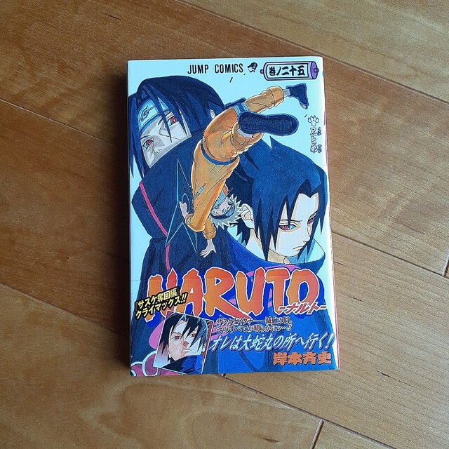 Naruto(ナルト)25 初版、帯付きの通販 by chima's shop｜ラクマ