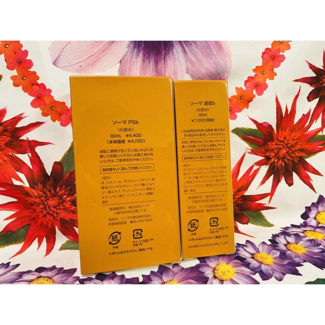 特典付【正規品】ソーマ化粧品☆琥珀セットの通販はau PAY マーケット
