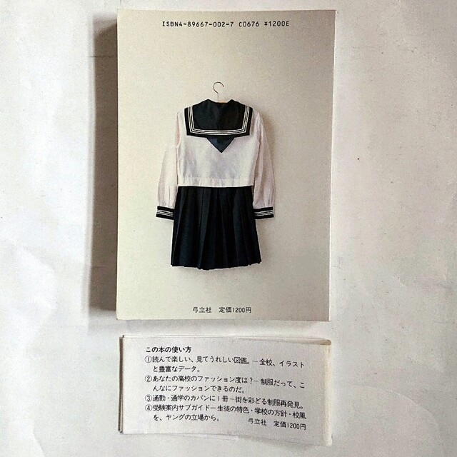 東京女子高制服図鑑の通販 by こうじや's shop｜ラクマ