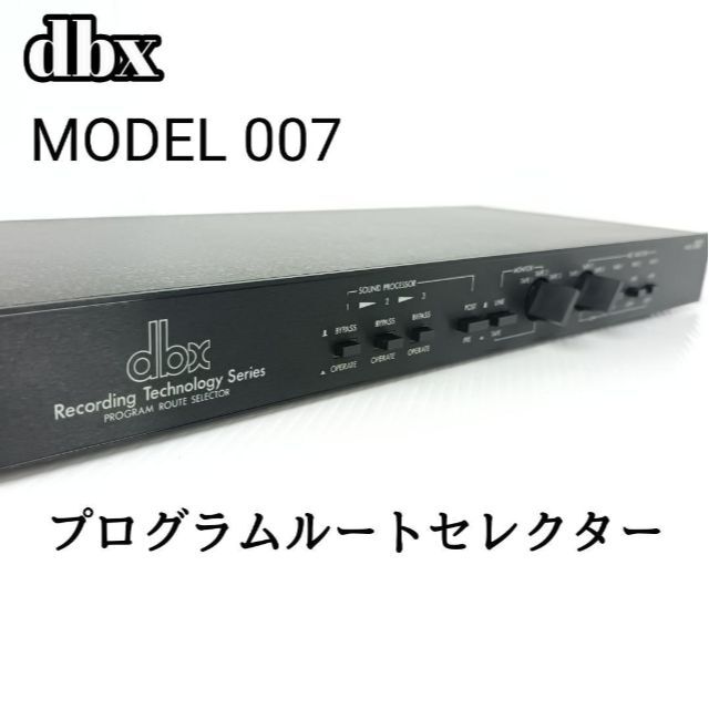 ジャンク dbx ディービーエックス MODEL 007 プログラムルート dbx