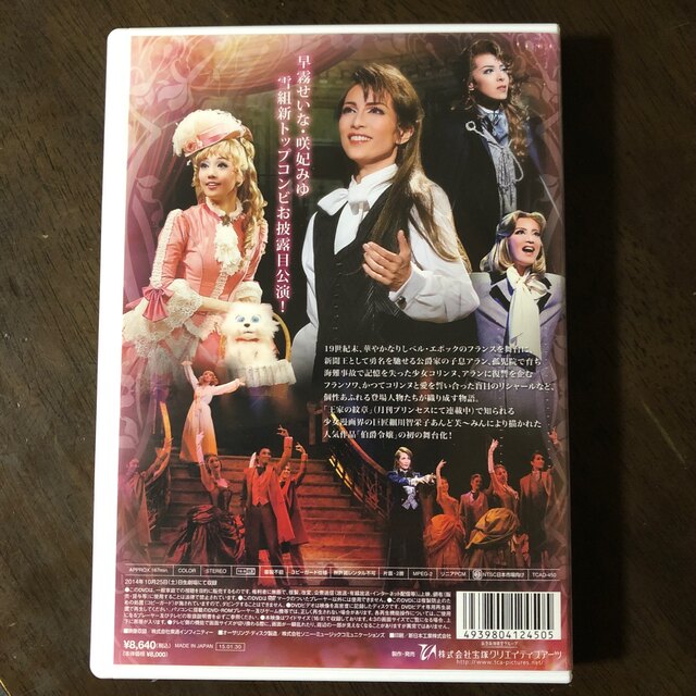 廃盤品 宝塚 雪組 「伯爵令嬢」DVD
