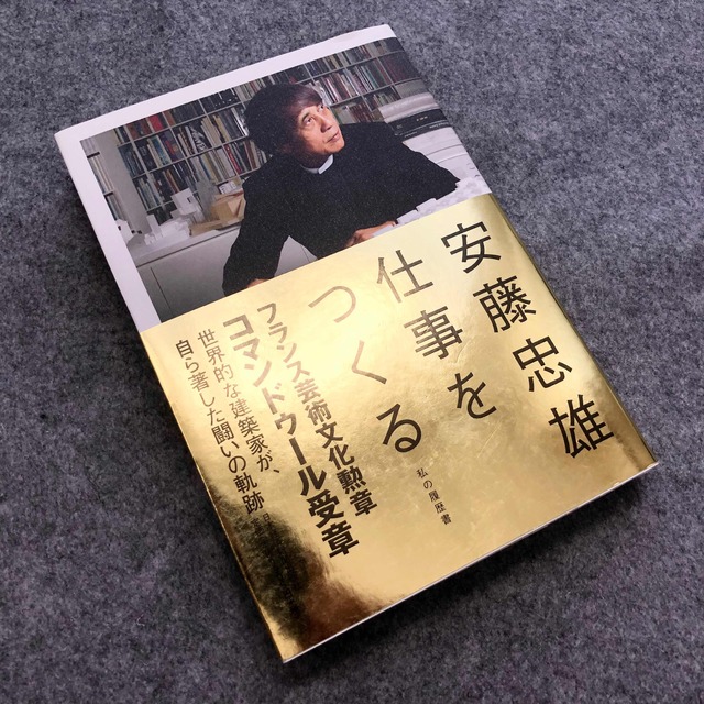 安藤忠雄【希望の壁 サイン・ドローイング付】安藤忠雄 仕事をつくるの