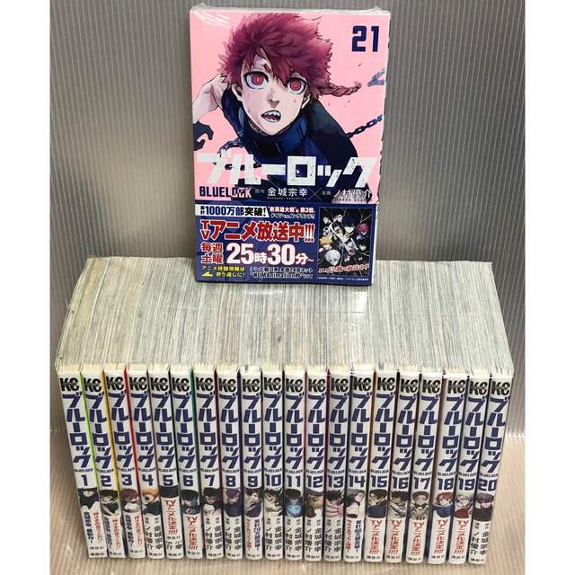 ブルーロック1巻〜18巻•21巻