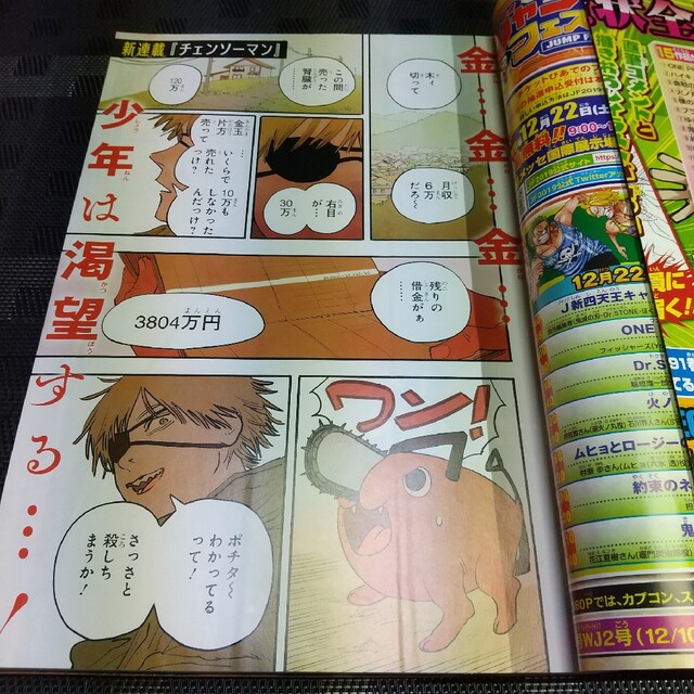 集英社 - 週刊少年ジャンプ 2019年1号※チェンソーマン 新連載 巻頭カの