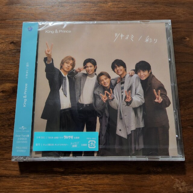 King & Prince - Dear Tiara盤 ツキヨミ/彩り King & Prince 未開封の