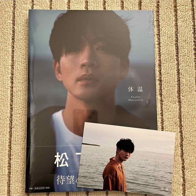 マガジンハウス - 松下洸平 写真集 体温の通販 by m｜マガジンハウス