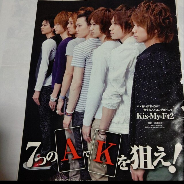 Kis-My-Ft2 - 《1831》Kis-My-Ft2 Myojo 2010年7月切り抜きの通販 by
