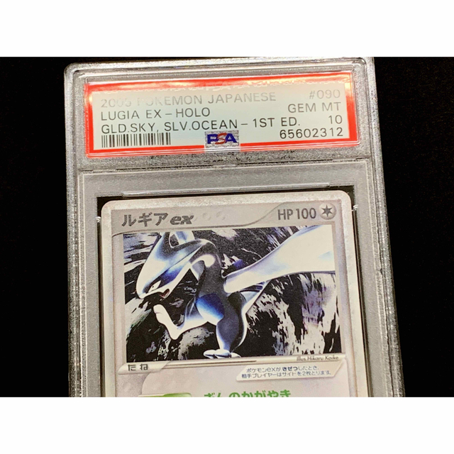 ポケモン - PSA10 ルギアex 090/106 金の空、銀の海 1ED ※鑑定ケース付