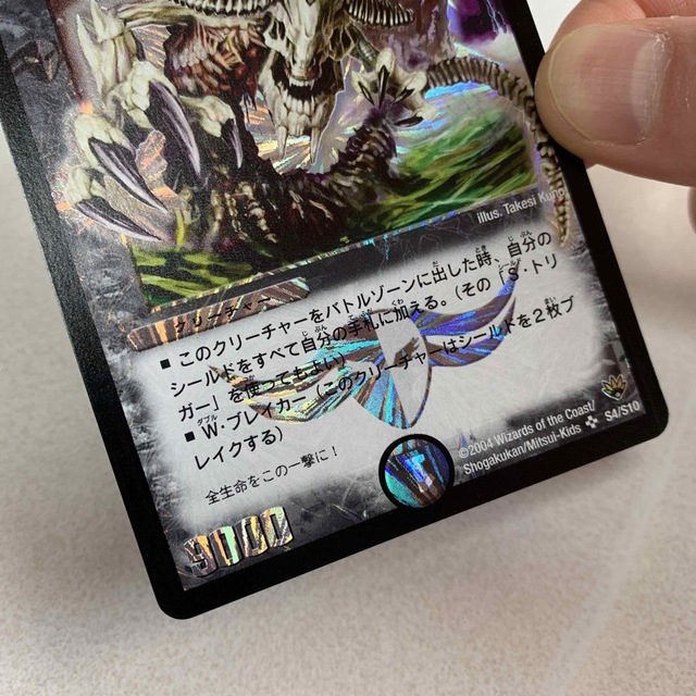 デュエルマスターズ - デュエルマスターズ 黒神龍ブライゼナーガ 初期