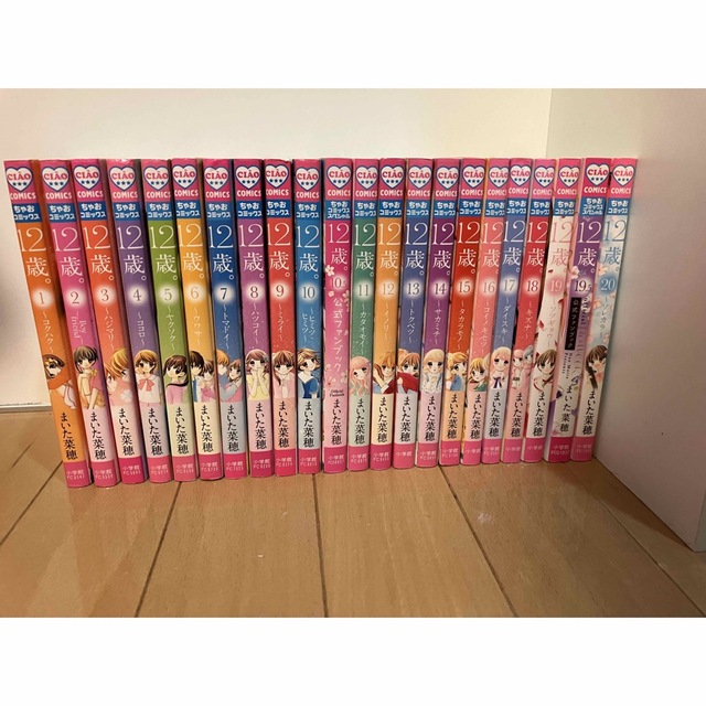 12歳。 全巻+小説+ファンブックなど ちゃおコミックス まいた 菜穂の
