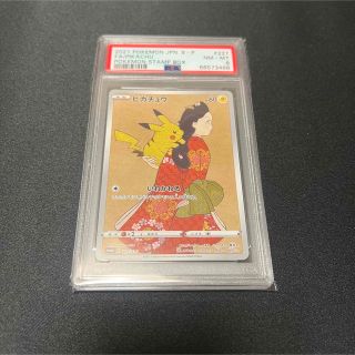 ポケモン - 切手BOXピカチュウ 見返り美人 psa8の通販 by Sora's shop