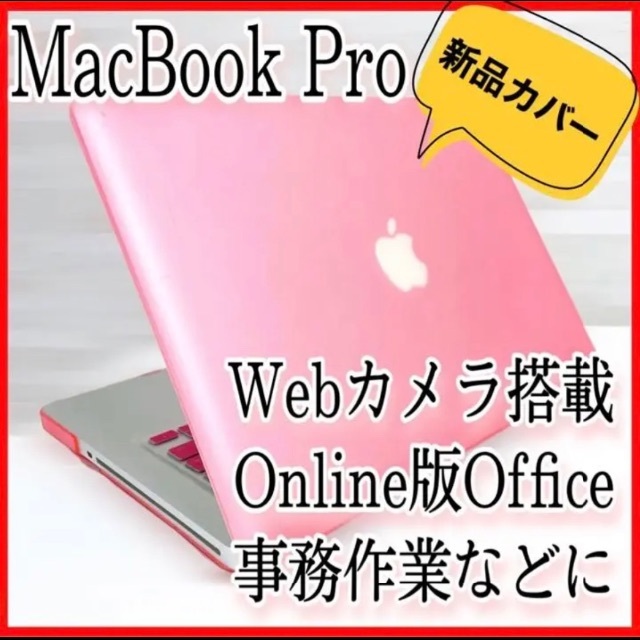 お買い得】MacBook Pro ノートパソコン Zoom 事務作業などに | 激安