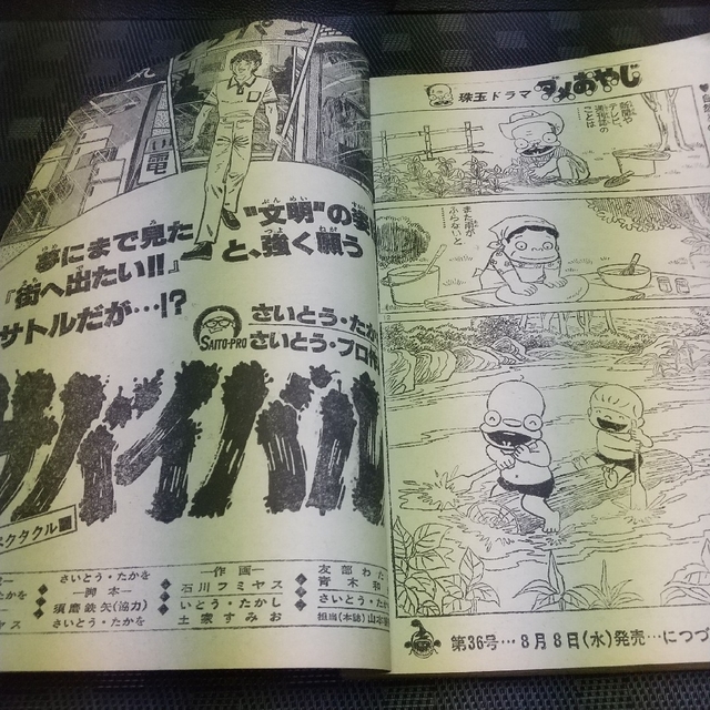 小学館 - 週刊少年サンデー 1979年35号※おやこ刑事巻頭カラー※倉田