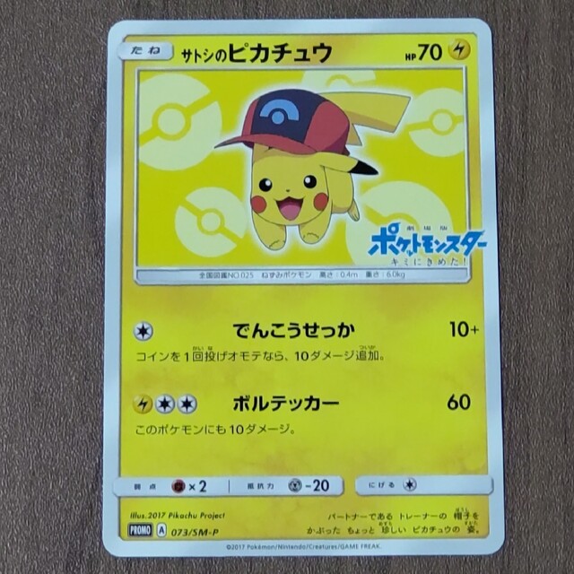 ポケモン - サトシのピカチュウ プロモ ポケモンカードの通販 by
