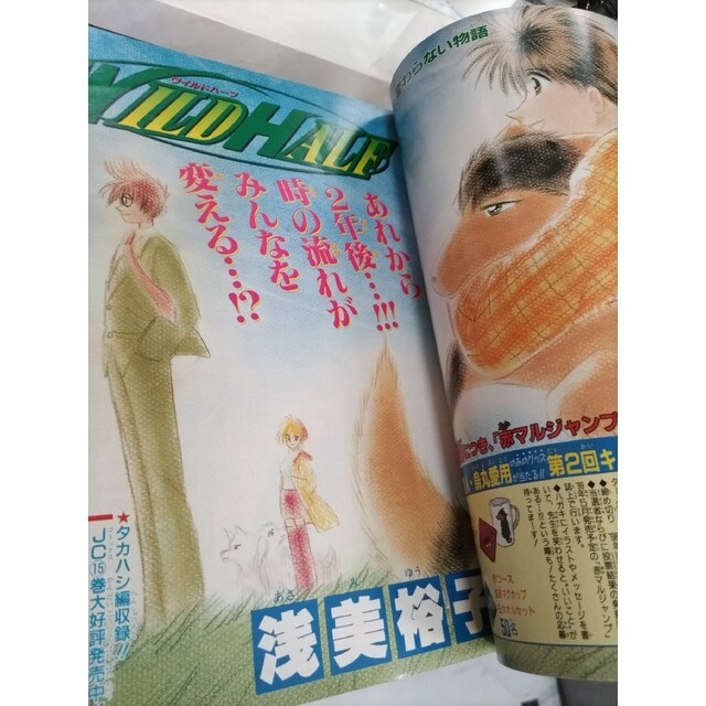 赤マルジャンプ 1999年winter 特別編集 HUNTER×HUNTER オンライン 赤