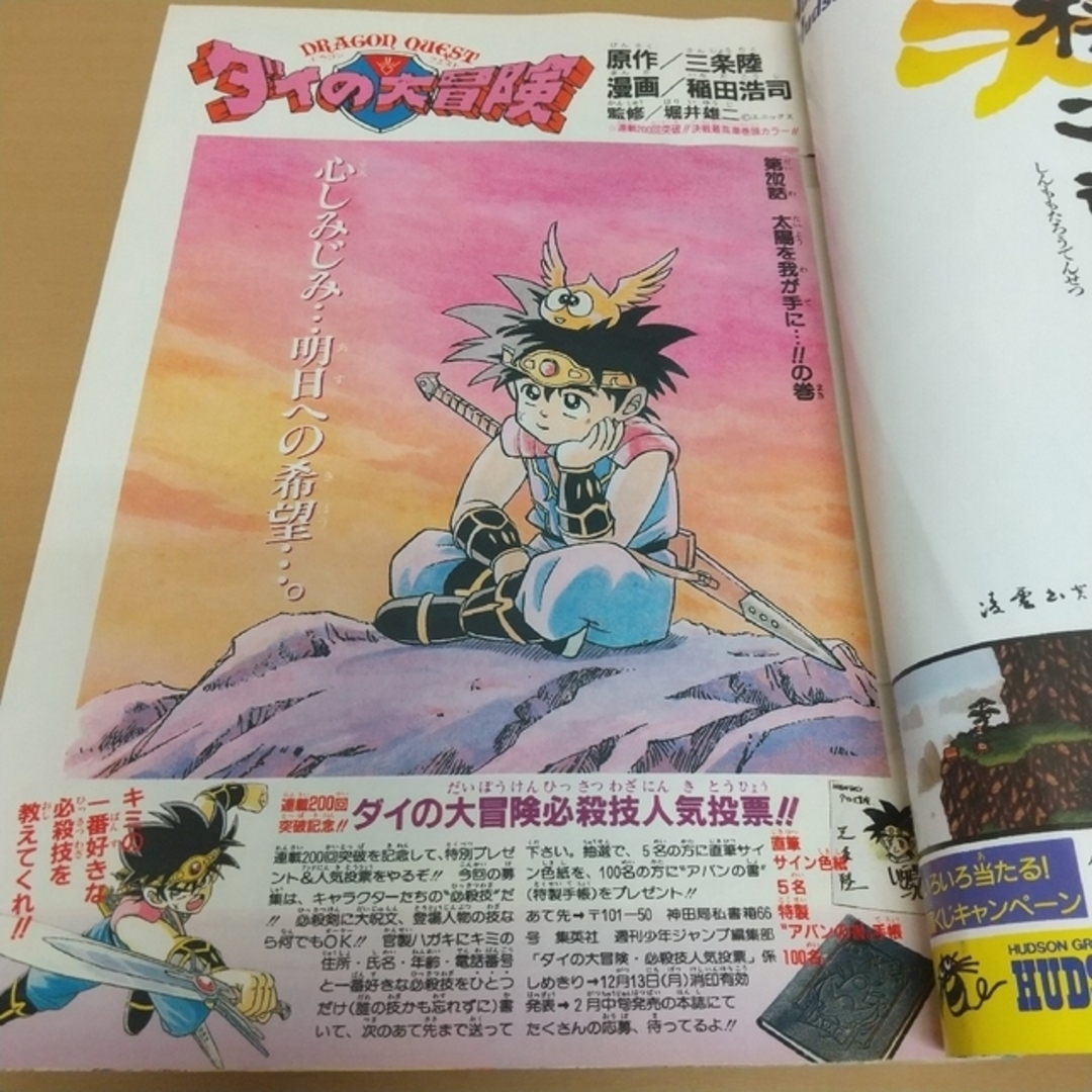 集英社 - 週刊少年ジャンプ 1993年52号※ダイの大冒険 巻頭※ろくでなし