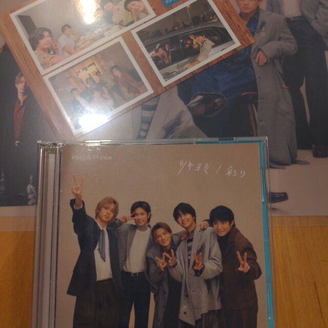 King & Prince - King and Prince ツキヨミ/彩りFC限定版 ノープラン