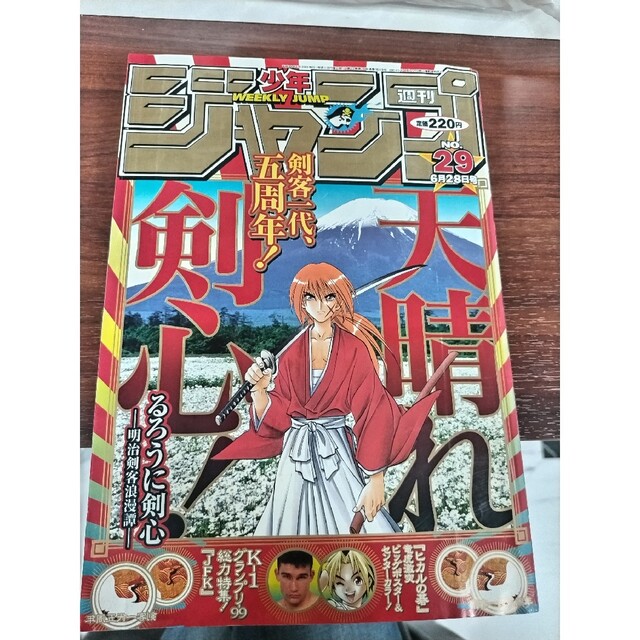 レア】週刊少年ジャンプ 1999年29号 るろうに剣心 表紙 巻頭カラーの