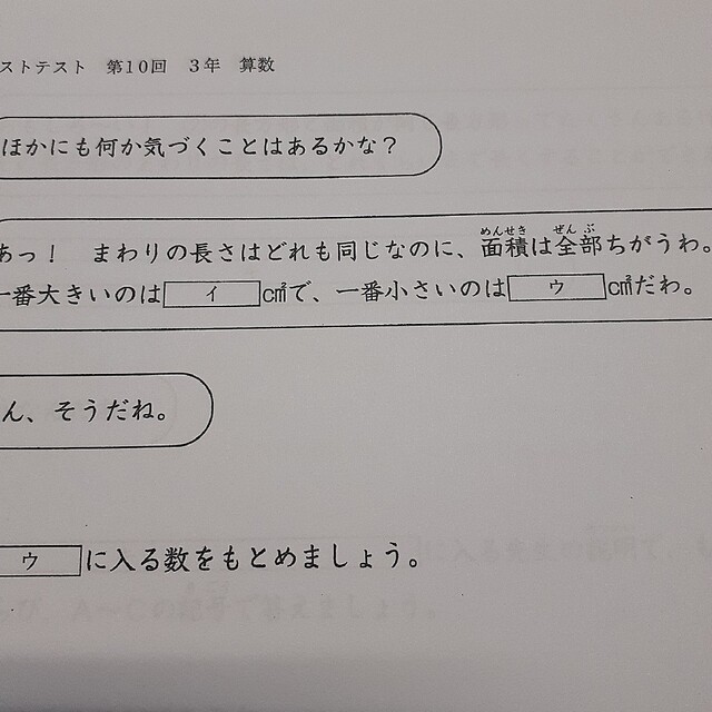 日能研マイファーストテスト 小学3年生 2019年12月21日の通販 by