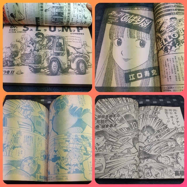 集英社 - 週刊少年ジャンプ1982年1-2号※スクラム 新連載