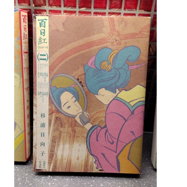 杉浦日向子 百日紅 全3巻 美品の通販 by jasumin japan's shop｜ラクマ