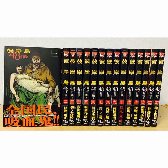講談社 - 専用 『彼岸島48日後…』全巻セット（1〜36巻）＋彼、岸島1巻