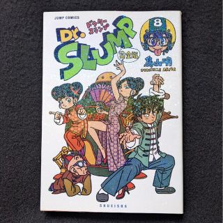 Dr.スランプ アラレちゃん 1巻から8巻 8冊セット Dr.スランプ アラレ