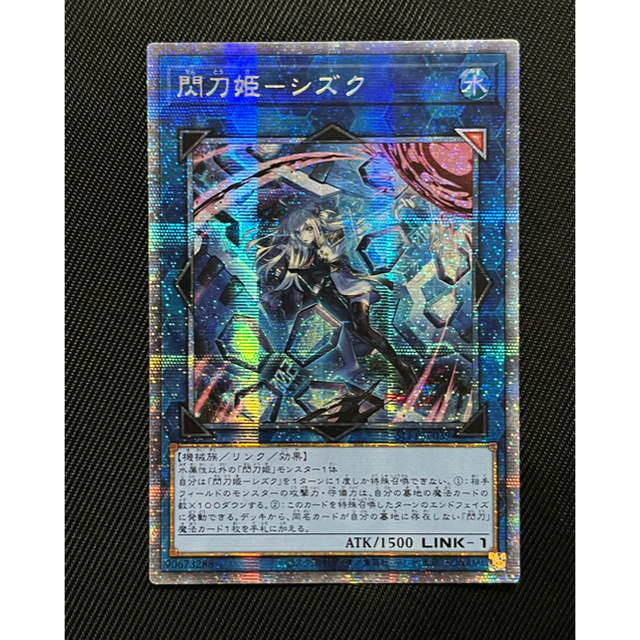 閃刀姫ーシズク プリシク 遊戯王 閃刀姫ーシズク プリズマティック