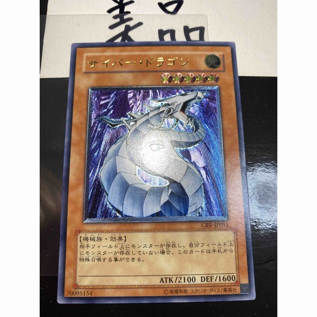 サイバードラゴン レリーフ 遊戯王 OCG デュエルモンスターズ サイバー