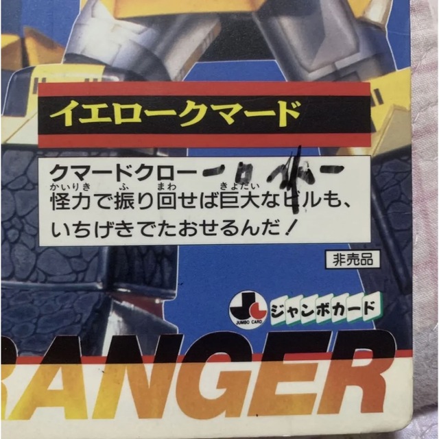 忍者戦隊カクレンジャー ジャンボカードの通販 by なーさん's shop｜ラクマ