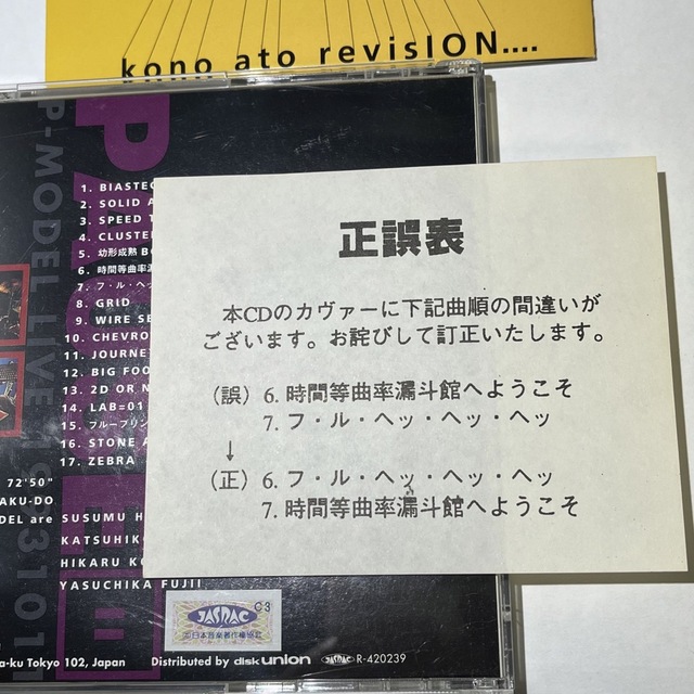 平沢進 PAUSE P-MODEL LIVE 19931011の通販 by ケンイチ's shop｜ラクマ