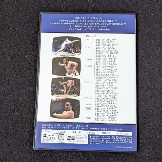 大相撲名力士風雲録 DVDマガジン 第15号 朝青龍 武蔵丸 千代大海 白