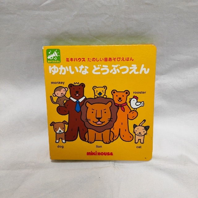 mikihouse - 【お値下げ】ミキハウス 絵本セットの通販 by kazu
