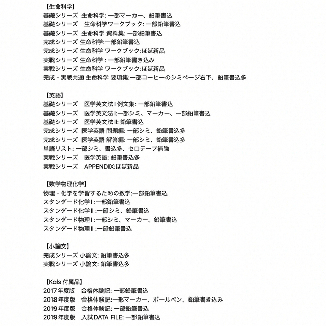 KALS医学部学士編入対策講座 2020年度対策【基礎・完成・実戦シリーズ】＋α