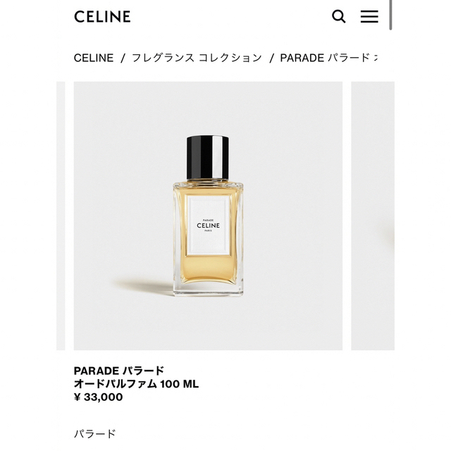 CELINE セリーヌ 香水 パラード オードゥパルファン 新品未使用
