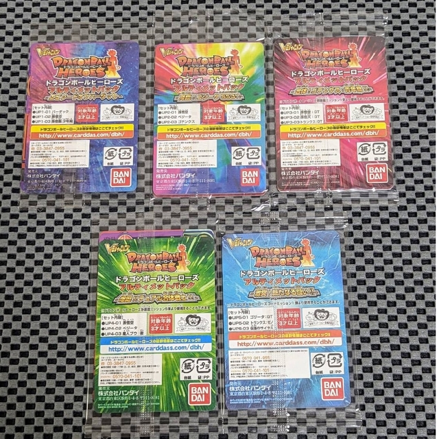 ドラゴンボール - DBH Vジャンプ 全員応募者サービス 未開封品 コンプ