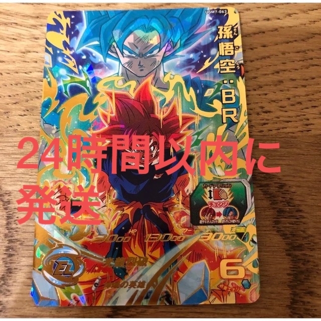 UGM7-SEC 孫悟空 スーパードラゴンボールヒーローズ スーパー