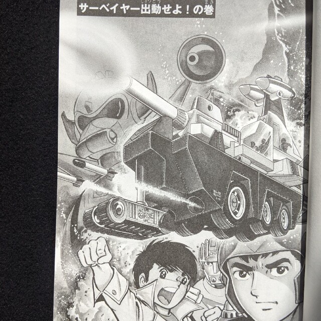 ミクロマン 完全版 2 森藤よしひろ 初版本 絶版の通販 by summer