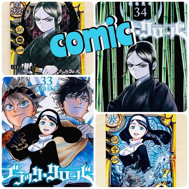 ブラッククローバー 33 巻 & 34 巻の通販 by パンcake's shop｜ラクマ