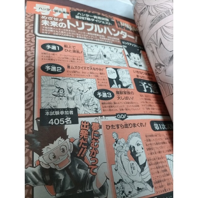週刊少年ジャンプ 1999年10号 HUNTER×HUNTER特集の通販 by ガキちゃん