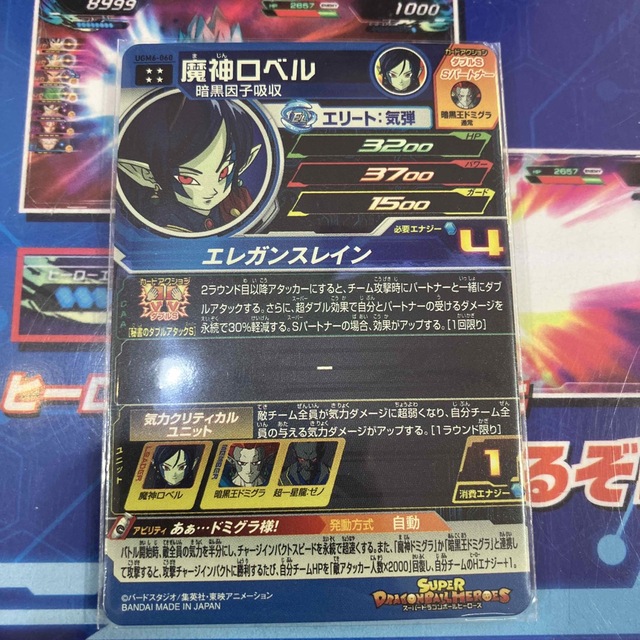 ドラゴンボールヒーローズ 魔神ロベル ugm6-060 の通販 by sakan｜ラクマ