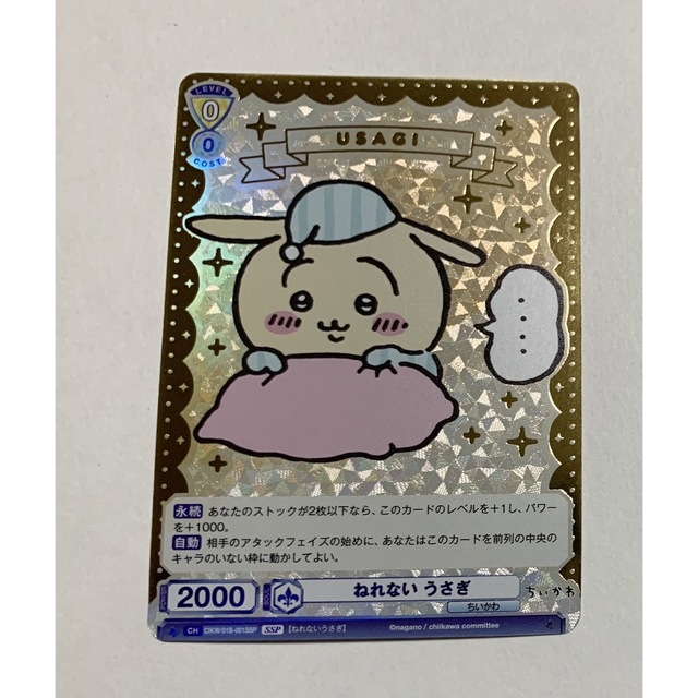 ちいかわ - ヴァイスシュヴァルツ ちいかわ ねれないうさぎ SSPの通販