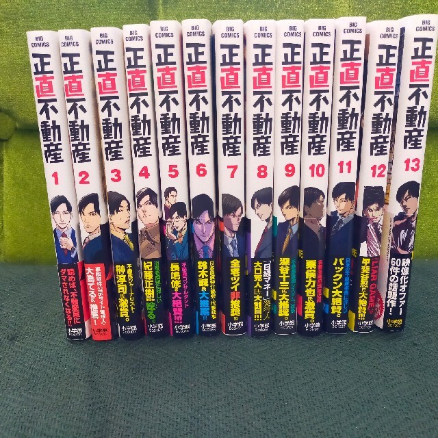正直不動産1~13巻帯つき 専用 正直不動産 1-13 正直不動産1~13巻帯つき